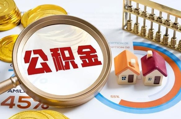 景德镇住房公积金封存了怎么取出来（公积金封存了,如何取出来）